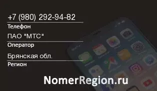 Кто звонил с 9802929482 - регион и оператор